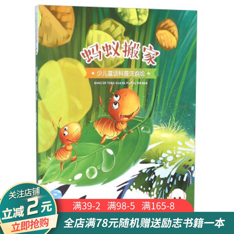 蚂蚁搬家