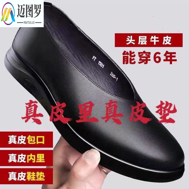 迈图罗老北京圆口皮鞋男休闲圆口真皮春夏透气老北京布鞋男爸爸鞋中老年 C款黑色真皮内里皮鞋垫牛皮单鞋 39