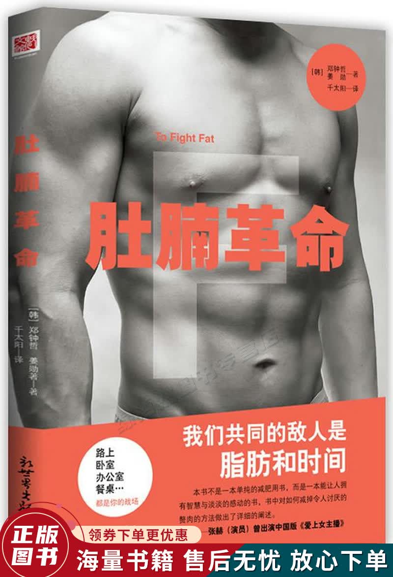 肚腩革命