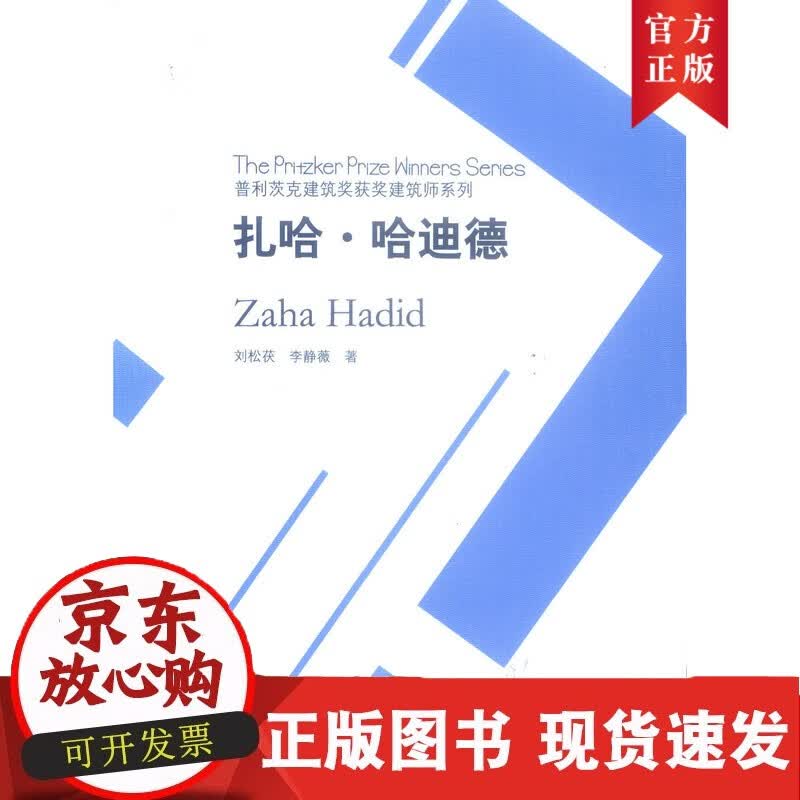 C 扎哈.哈迪德