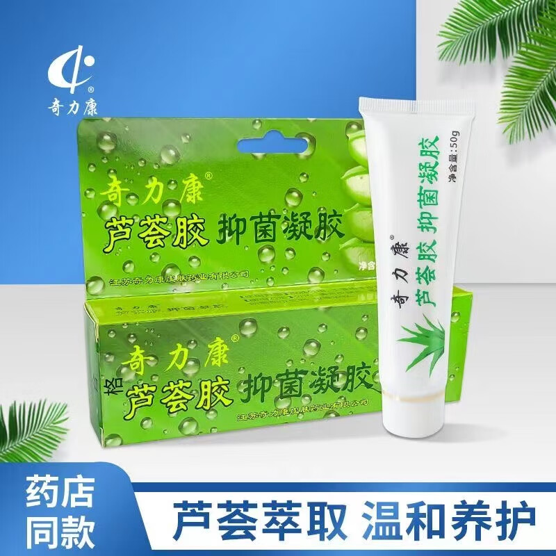 奇力康芦荟胶美颜荟面部冷敷凝胶 痘印粉刺 晒伤物理冷敷新老包装 1
