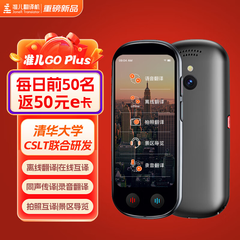 准儿翻译机GO Plus 同声翻译器多语种实时传译离线翻译器