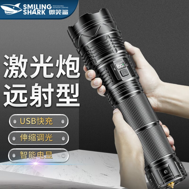微笑鲨白激光手电筒变焦超亮应急灯破窗安全锤强光超长续航巡逻户外探照 【短款炮】【4节18650电池】