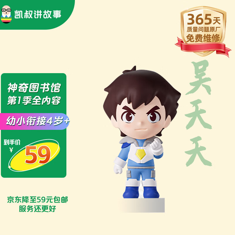 凯叔讲故事故事机早教机-吴天天玩偶男孩女孩儿童玩具生日礼物