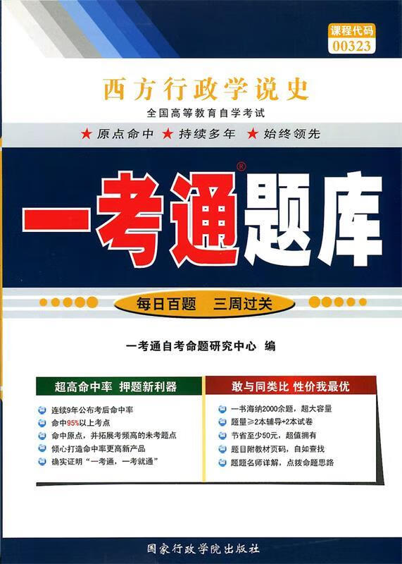 西方行政学说史 【正版】