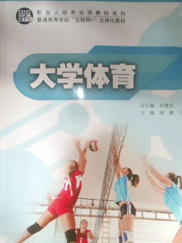 大学体育