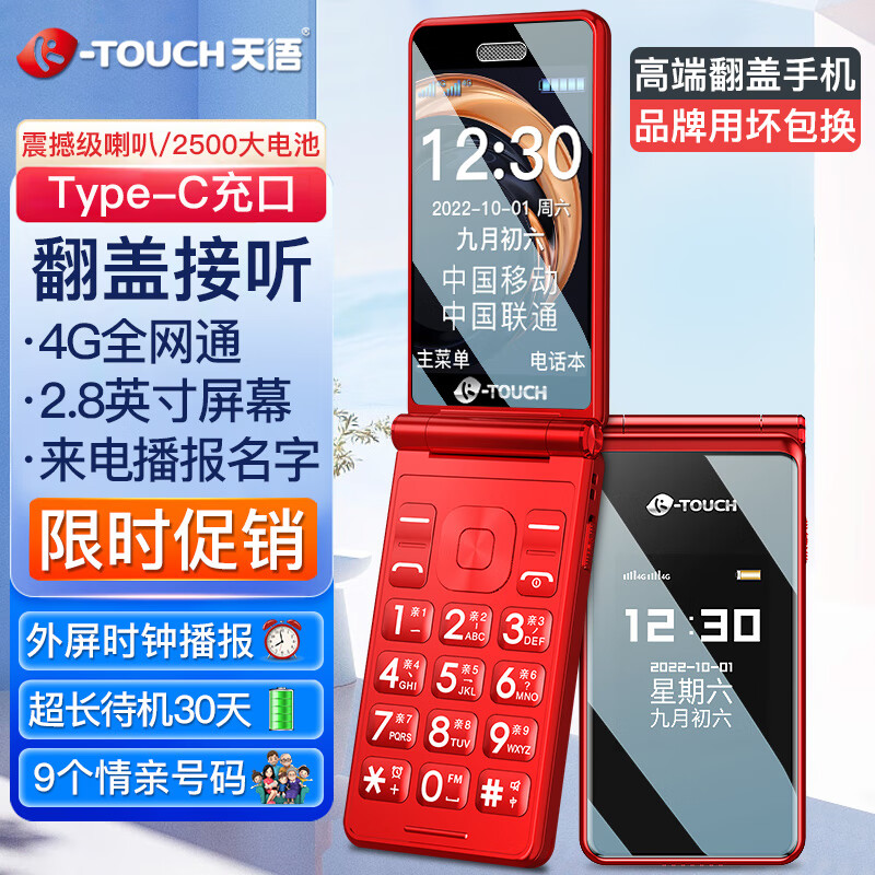 天语（K-Touch）V9S+ 4G全网通翻盖老年人手机超长待机大声音量大按键大字体学生商务备用移动联通电信 红色使用感如何?