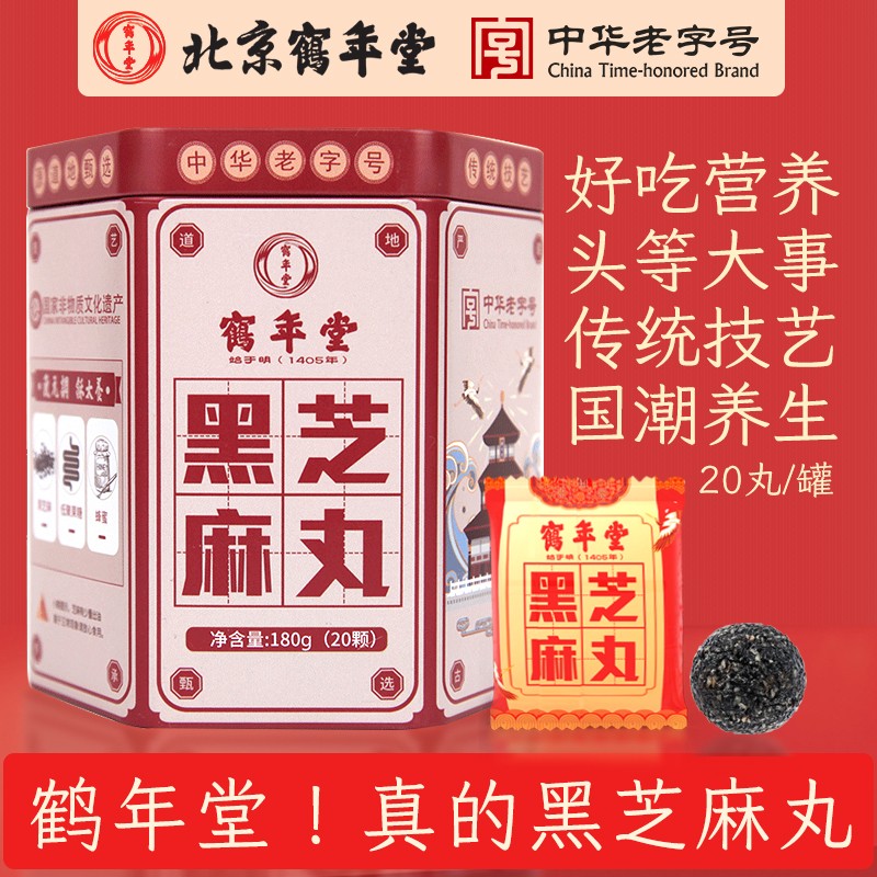 鹤年堂黑芝麻丸的价格历史走势和销量趋势