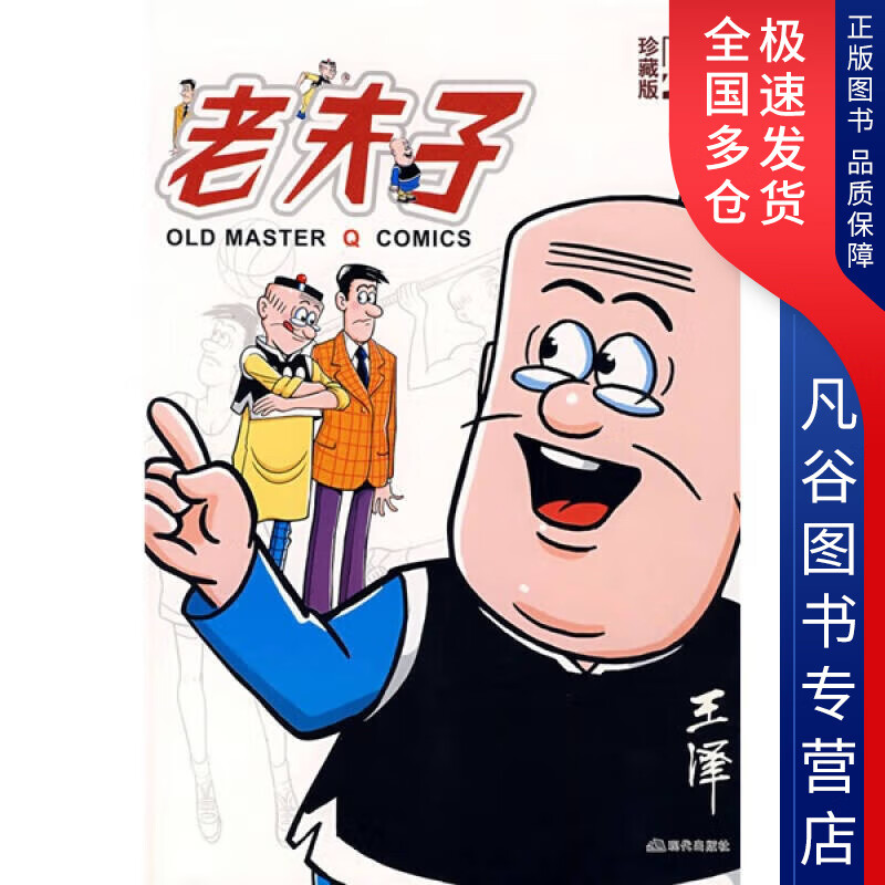 【正版书】老夫子4