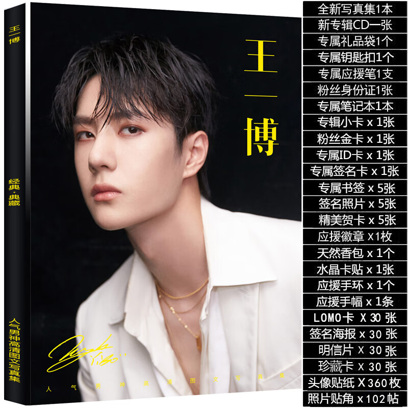 王一博周边专辑写真集应援物签名海报明信片贴纸生日礼物 王一博写真