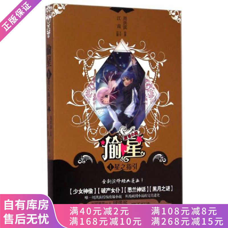偷星1：星之指引