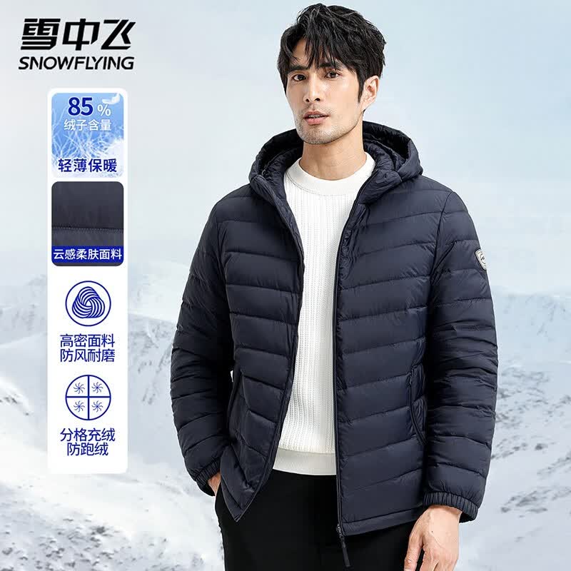 雪中飞轻薄款连帽羽绒服男秋冬防风保暖羽绒衣日常通勤简约休闲百搭外套 藏青色 190/104A怎么看?