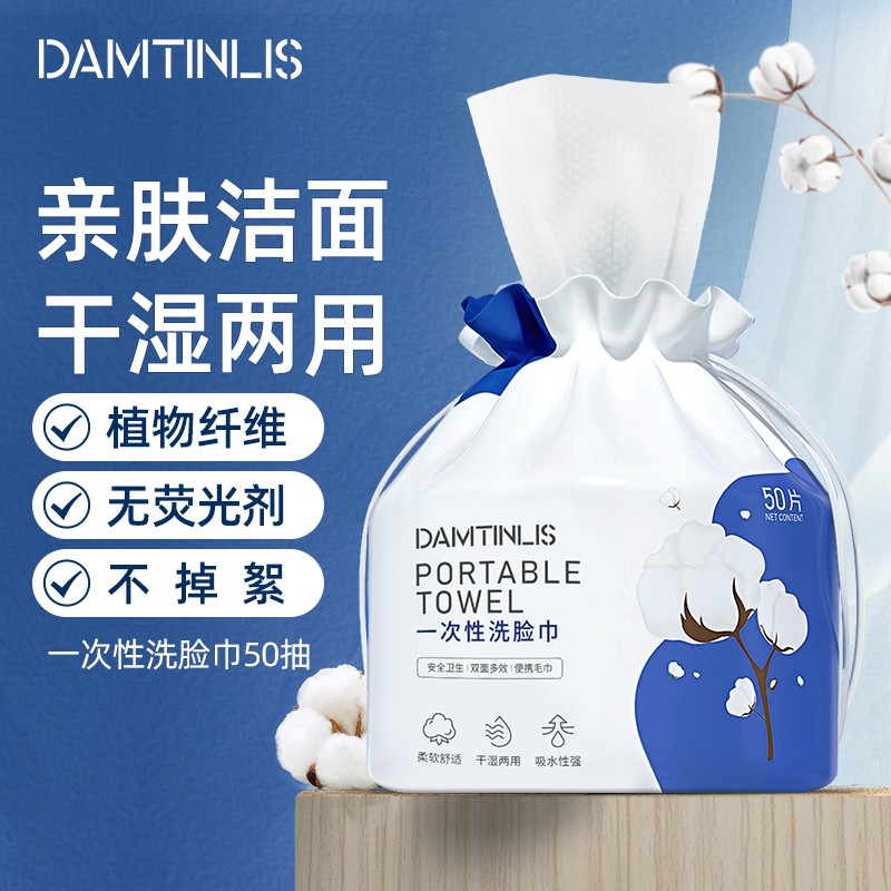 丹丁力诗（DAMTINLIS）一次性洗脸巾50抽 亲肤加厚擦脸巾化妆卸妆棉柔巾干湿两用洁面巾