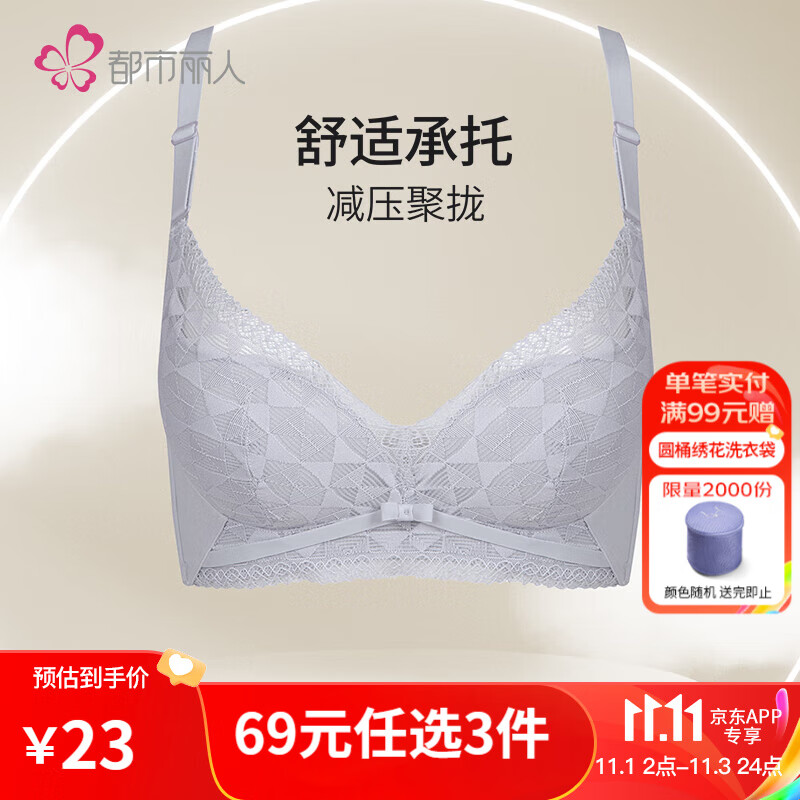 都市丽人内衣女小胸聚拢胸罩性感蕾丝薄款女士文胸 LB11K8 银灰 34/75A杯属于什么档次？