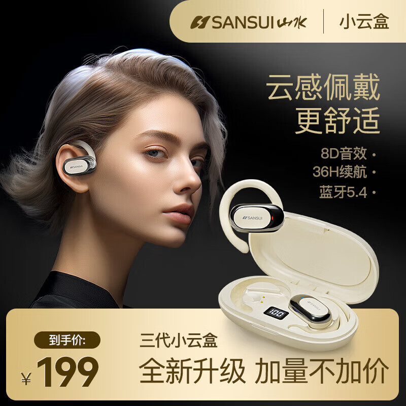 山水柏林之声】云感HIFI音质蓝牙耳机挂耳式超长续航运动跑步游戏主动降噪云盒 TW92云岩白