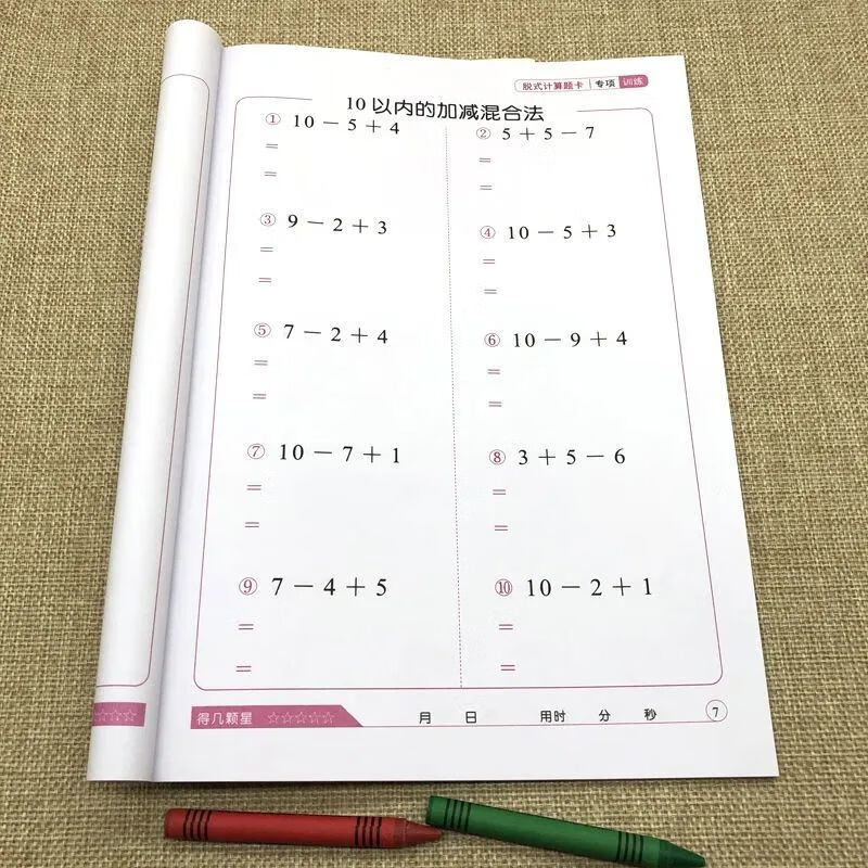 口算题卡10/20/100以内加减法幼小衔接数学练习册 【脱式计算*连加连