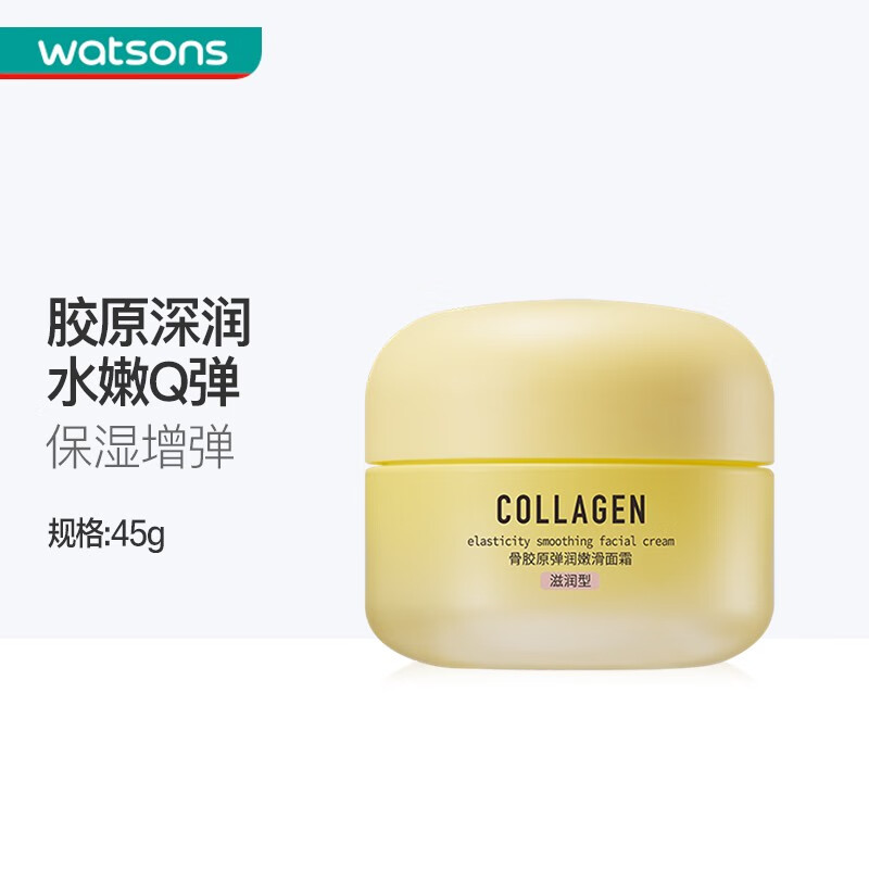 屈臣氏骨胶原弹润嫩滑面霜45g 滋润型 滋润型