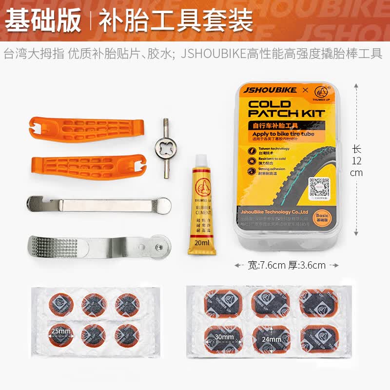 钻后教授单车自行车补胎工具盒山地电动车补胎神器补胎片胶水胶片套装 基础版_便携补胎工具
