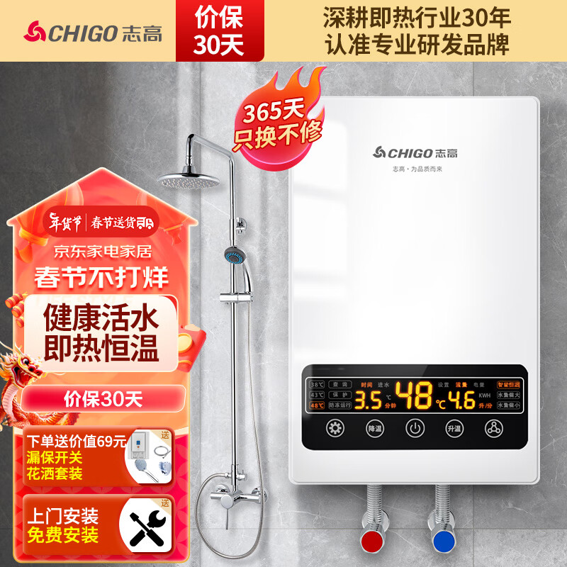志高CHIGO即热式电热水器免储水热水器速热式 7500W变频恒温小厨宝洗澡功率可调 大屏款 包安装 KBR-L75