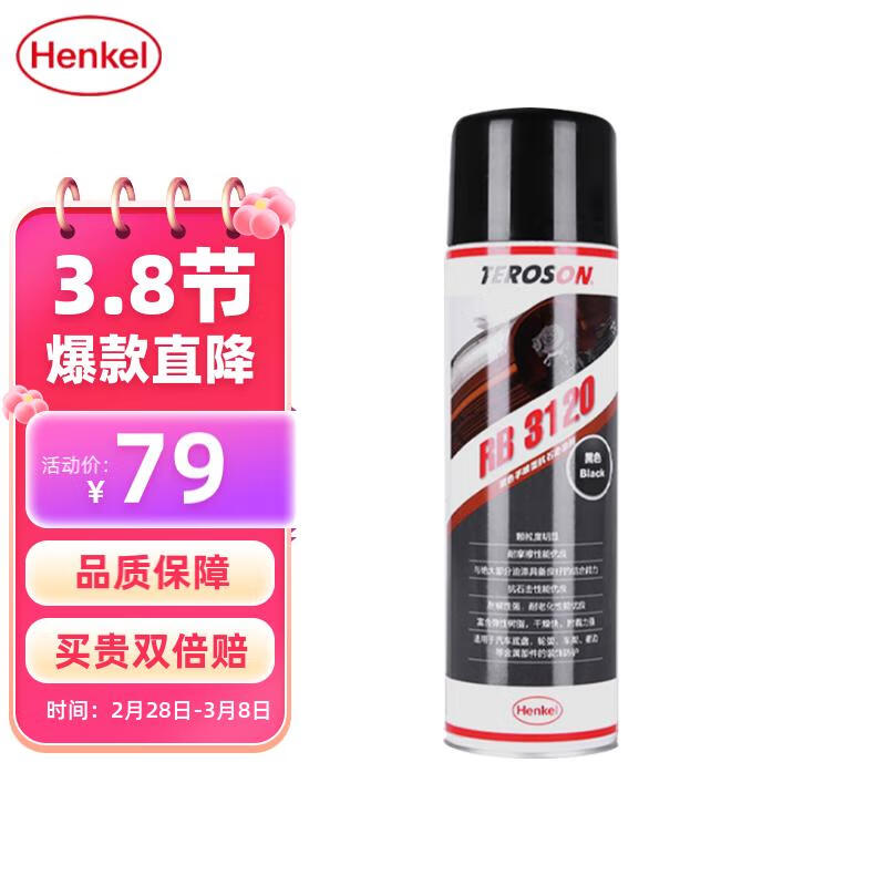 汉高（Henkel）底盘装甲防锈漆 树脂材料环保型 叶子板底盘防护隔音板防锈自喷漆