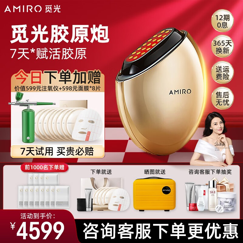 AMIRO觅光胶原炮打格子射频美容仪家用面部提拉紧致嫩肤眼部淡纹除皱生日礼物送女生老婆【高圆圆同款】 【黄金点阵射频仪】觅光胶原炮S1