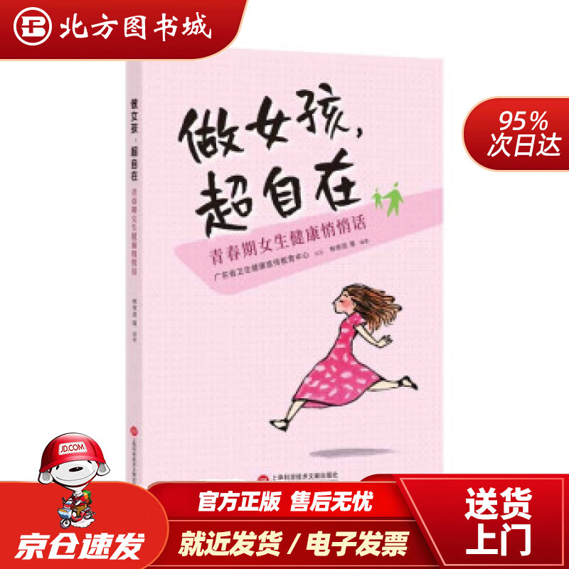 【正版现货】做女孩，超自在：青春期女生健康悄悄话林帝浣著上海科学技术文献出版社 北方图书城