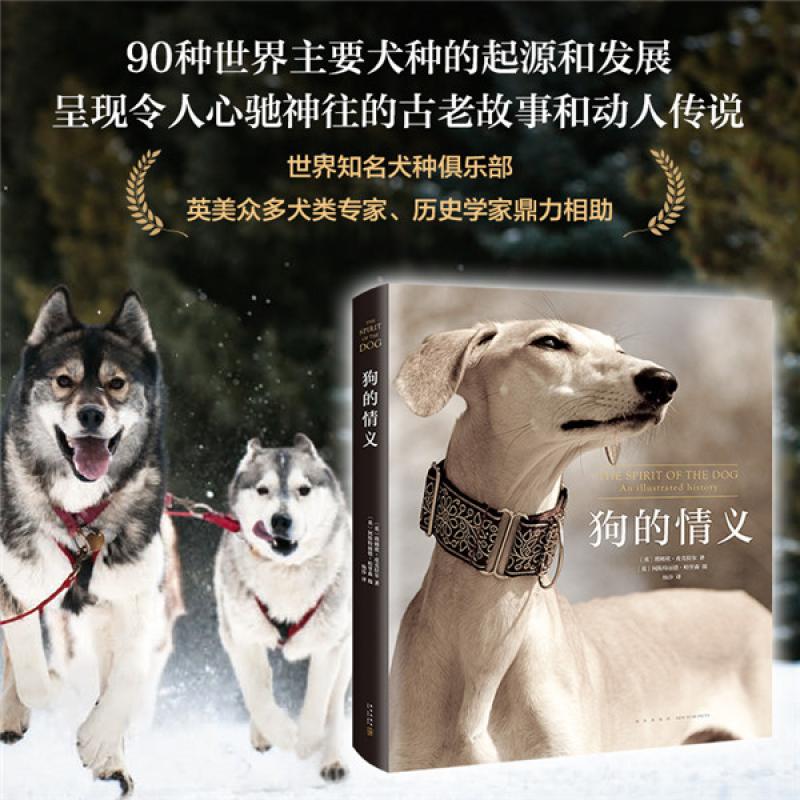 狗的情义(精) 狗的情义(精)