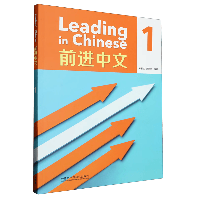 前进中文(1)