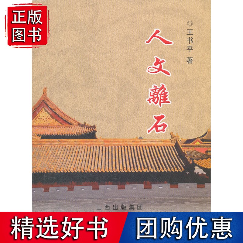 人文离石