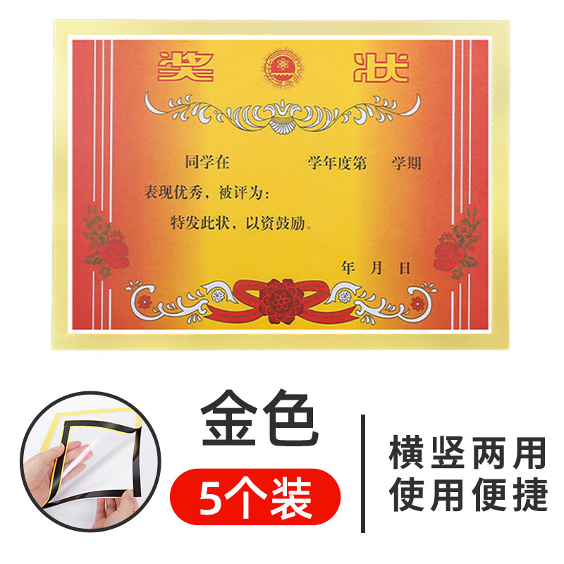 婕茵桐奖状贴墙不伤奖状奖状收纳挂墙展示框荣誉贴墙面展示学生磁吸性