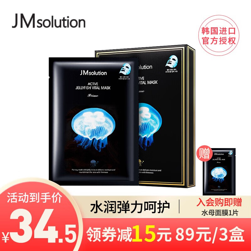 JMsolution肌司研韩国进口jm补水面膜活力水母保湿多重滋养重焕弹润男女通用 水母保湿面膜10片/盒