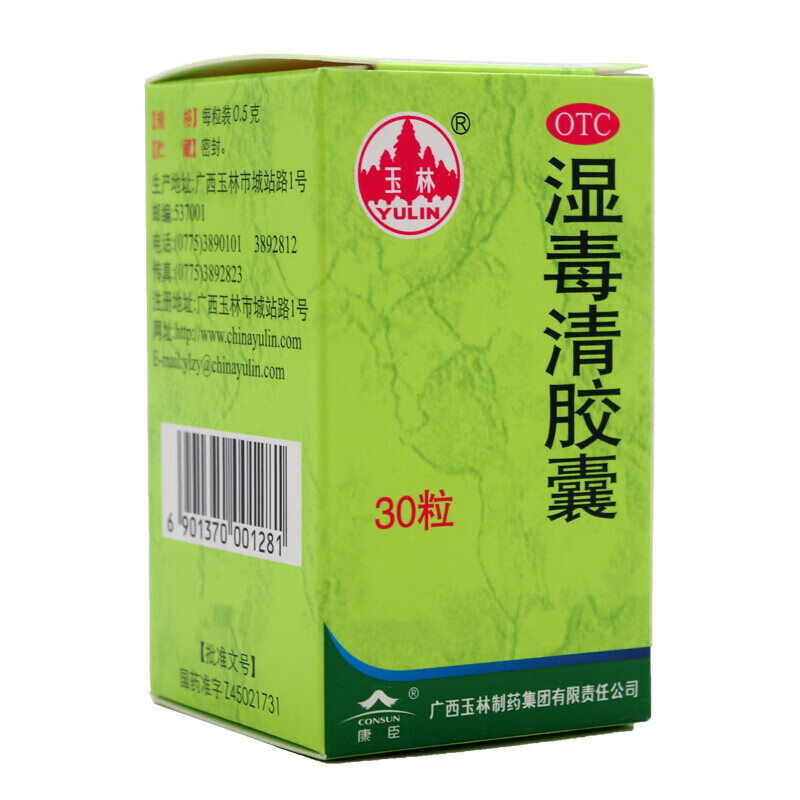 广西玉林湿毒清胶囊 男士女性皮炎湿疹皮肤干燥起皮瘙痒发痒润肤去