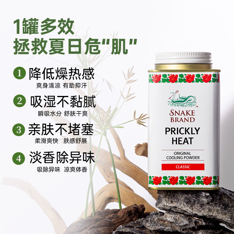 蛇牌（SNAKE BRAND）泰国蛇牌爽身粉 蛇粉 痱子粉 泰国原装进口 经典清凉粉140g