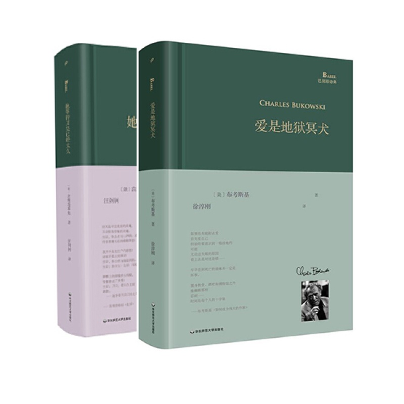 爱是地狱冥犬 她等待刀尖已经太久 华东师范大学出版社