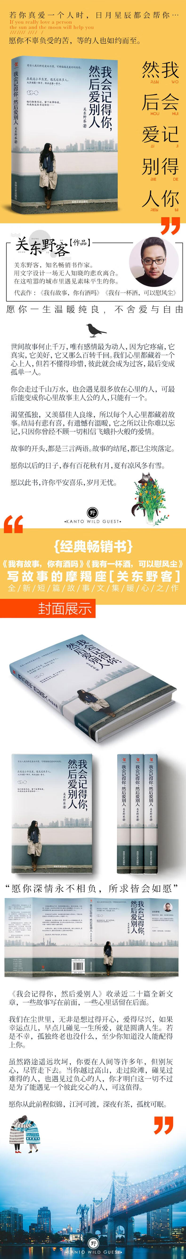 我会记得你 然后爱别人
