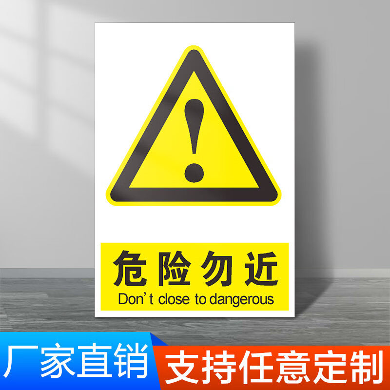 设备运行中高空作业工业风扇当适配 危险勿近/pvc 20x30cm