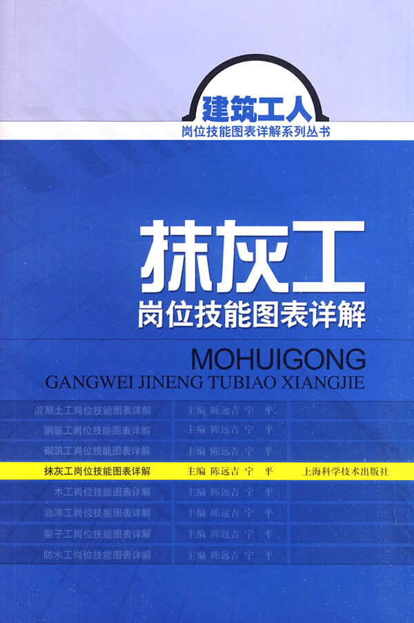 抹灰工岗位技能图表详解【正版书籍】