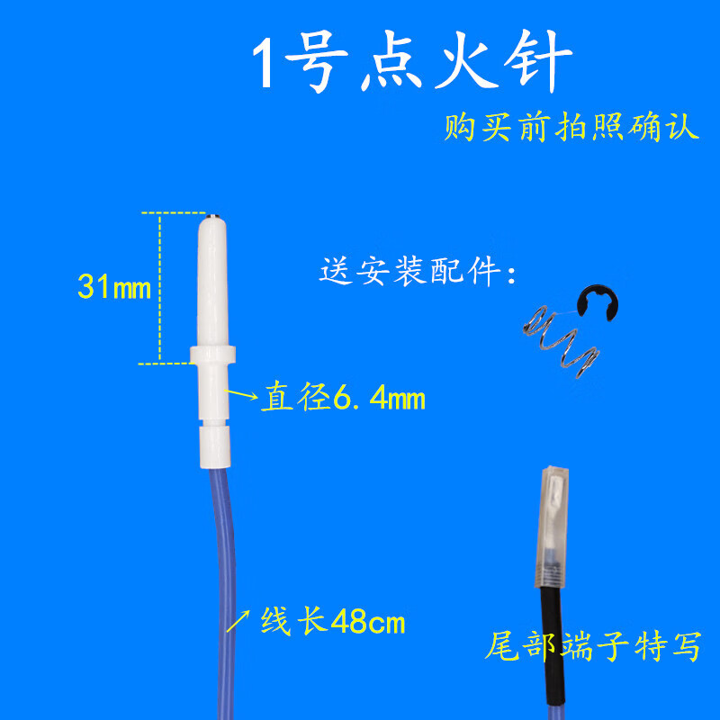 燃气灶配件煤气灶灶具 点火针打火针带线陶瓷放电针 适用西门子方太