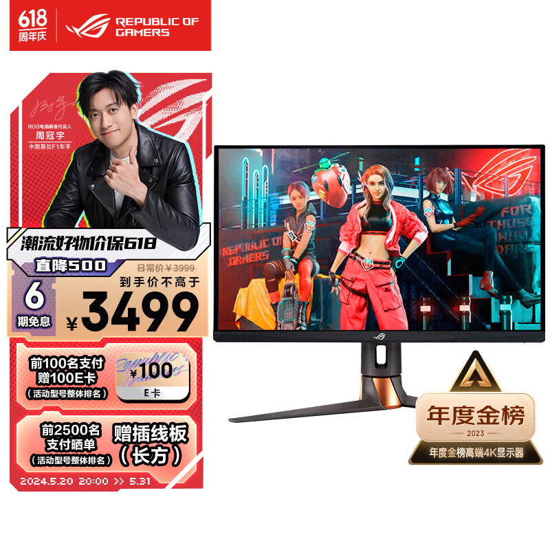 华硕ROG PG27UQR超神27英寸电竞显示器FastIPS 160Hz刷新4K144Hz显示器HDR600 G-SYNC神光同步HDMI2.1