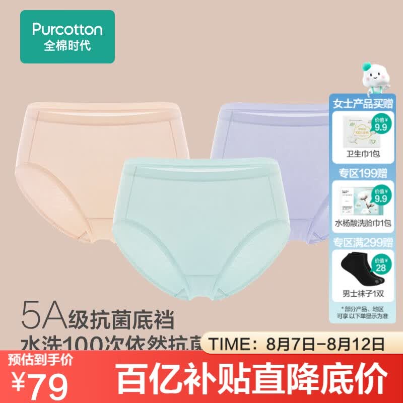 全棉时代女士内裤女纯棉抗菌中腰三角裤3条装 香薰紫+浅碧蓝+沙石裸粉 L高性价比高么？