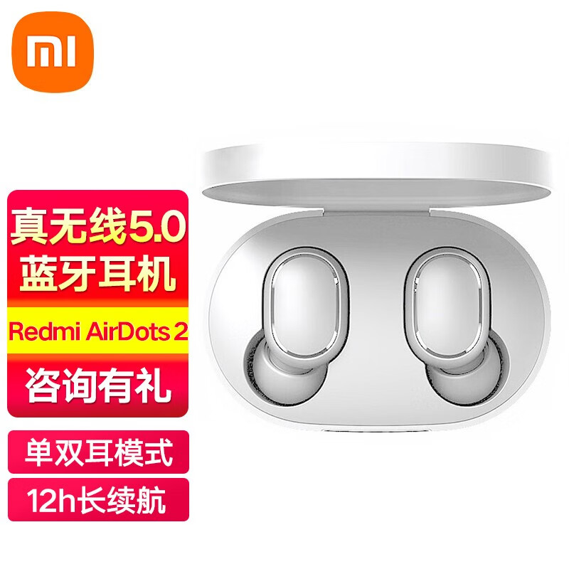 小米（MI） Redmi AirDots 2真无线蓝牙耳机米家迷你入耳式运动商务游戏车载通话音乐耳麦 Redmi AirDots 2真无线蓝牙耳机 白色