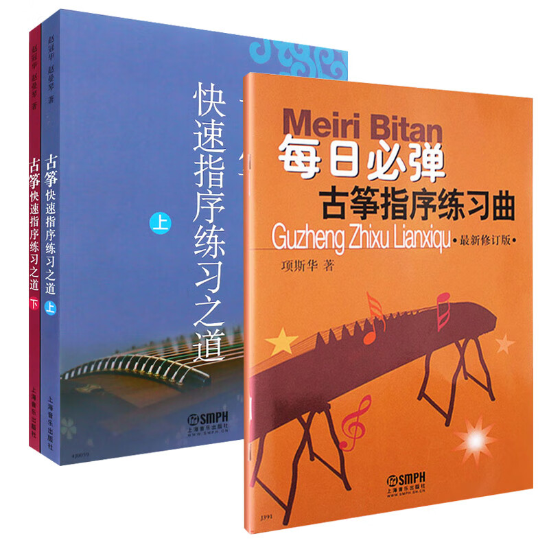 古筝指法练习教材初学入门零基础书基本古筝手指指法训