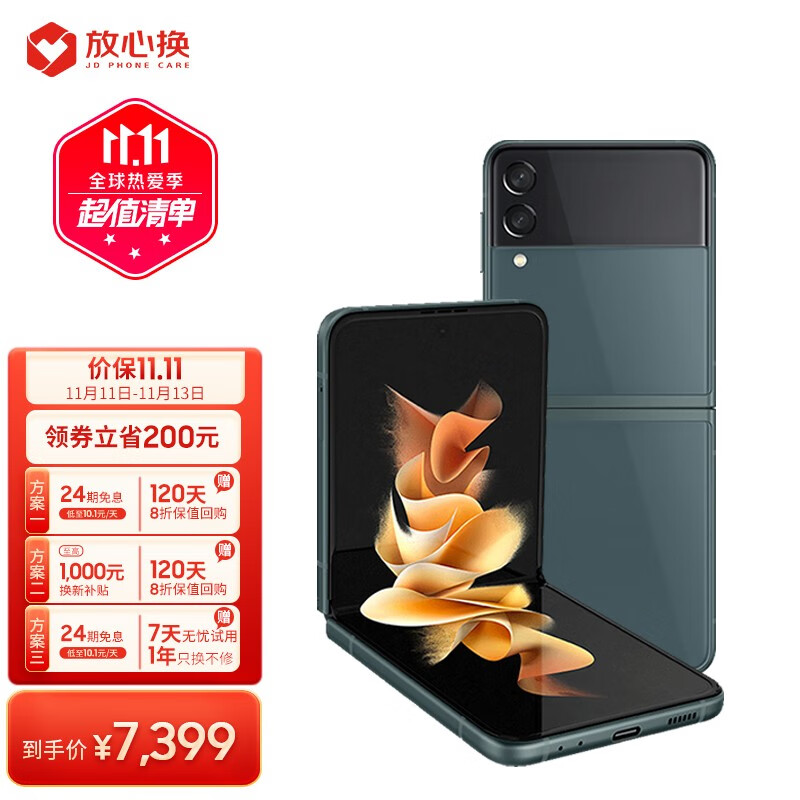 三星 SAMSUNG Galaxy Z Flip3 5G 折叠屏 双模5G手机 立式交互体验 IPX8防水 8GB+128GB绿 夏夜森林