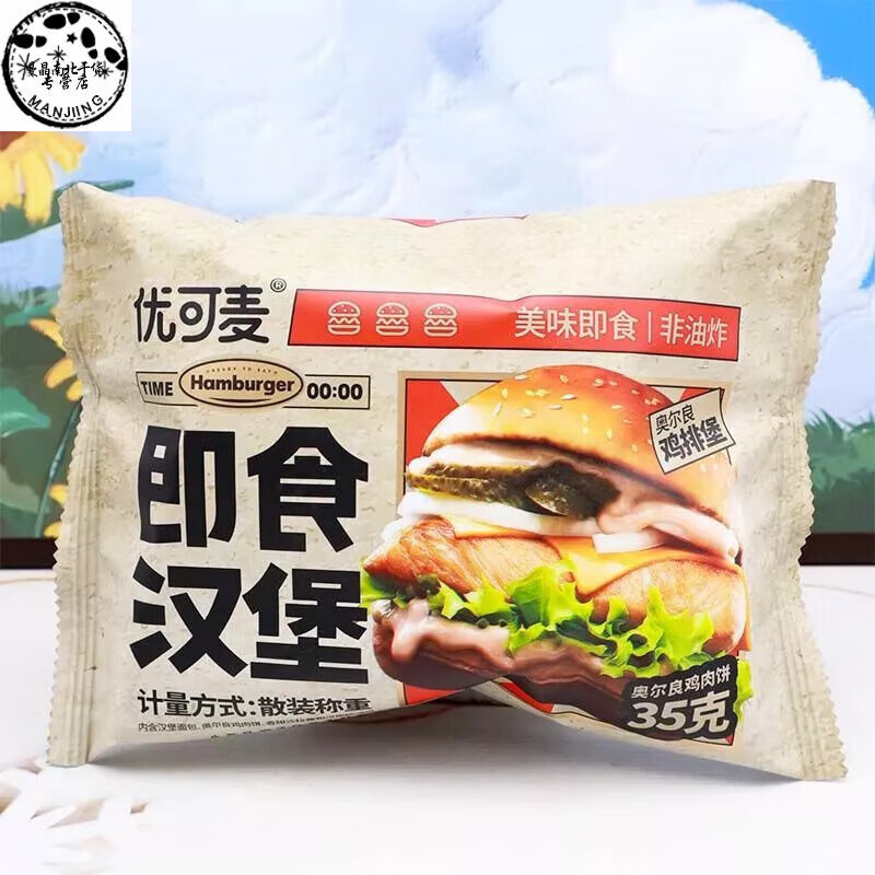 優(yōu)可麥即食黑胡椒牛排堡奧爾良雞排漢堡包鱈魚排豬排懶人飽腹零食 奧爾良雞排堡 【20包】