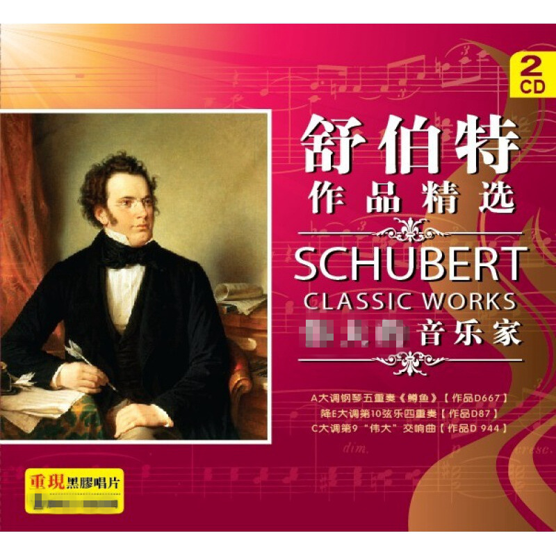 浪漫主义音乐家 舒伯特作品选(2cd)古典音乐唱片 2碟片 鳟鱼.