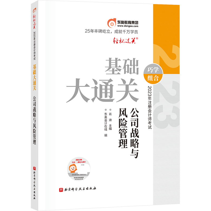 2023年注册会计师考试基础大通关-公司