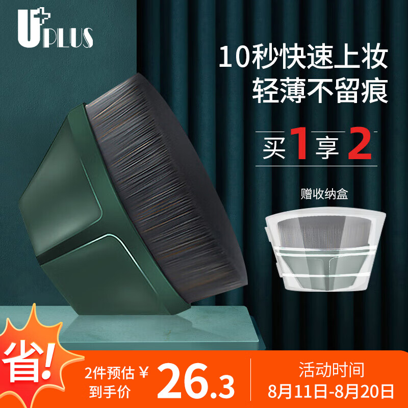 优家UPLUS 莫兰迪绿55号粉底刷化妆刷 情人节礼物送女友送闺蜜