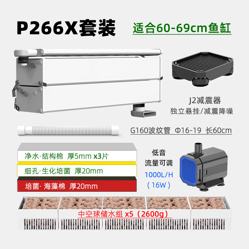 泊蘭滴流盒魚缸過濾器水循環(huán)過濾盒壁掛頂部過濾槽低音凈水系統(tǒng)上濾盒 P266X+混合凈化組+1000L泵+水泵減震