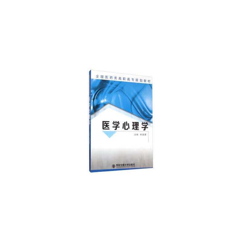 医学心理学