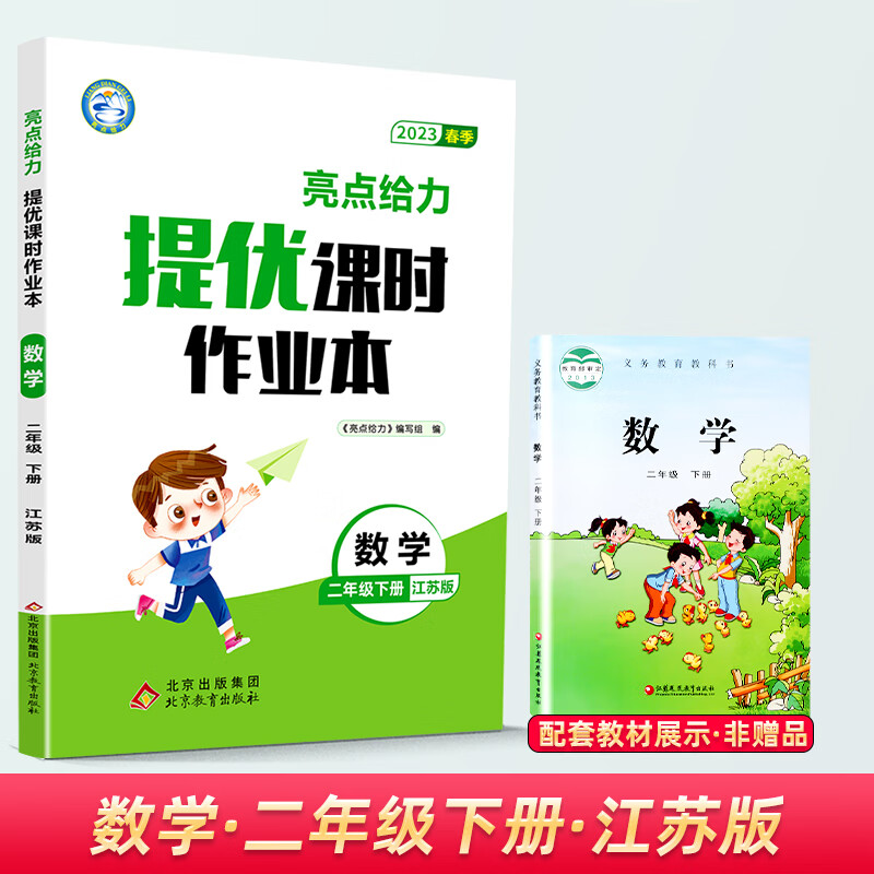 2023新版亮点给力提优课时作业本二年级上册下册语文数学人教版苏教版江苏版同步练习册一课一练 课本同步训练